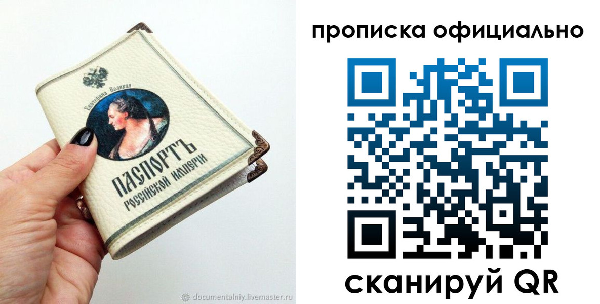 прописка в Вельске